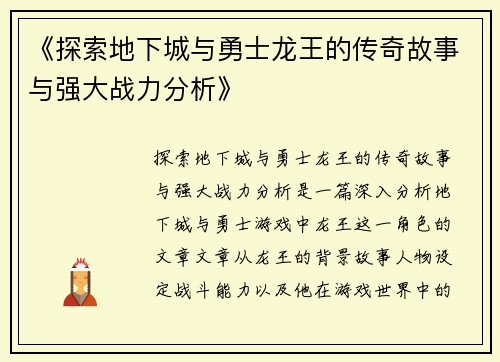 《探索地下城与勇士龙王的传奇故事与强大战力分析》
