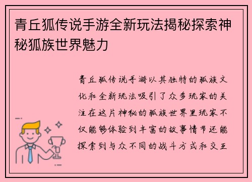青丘狐传说手游全新玩法揭秘探索神秘狐族世界魅力