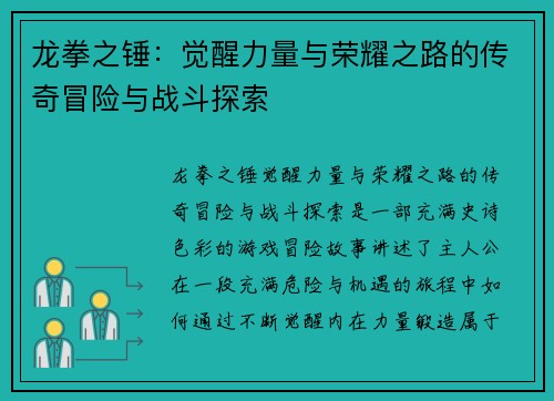 龙拳之锤：觉醒力量与荣耀之路的传奇冒险与战斗探索