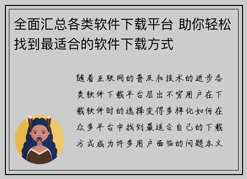 全面汇总各类软件下载平台 助你轻松找到最适合的软件下载方式