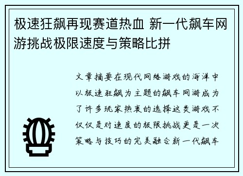 极速狂飙再现赛道热血 新一代飙车网游挑战极限速度与策略比拼