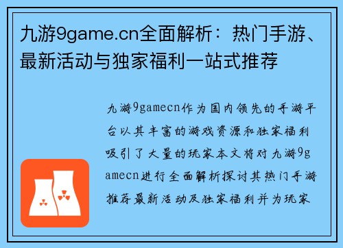九游9game.cn全面解析：热门手游、最新活动与独家福利一站式推荐